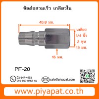 PF 20 รูปโชว์